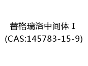 替格瑞洛中间体Ⅰ(CAS:142024-05-03)